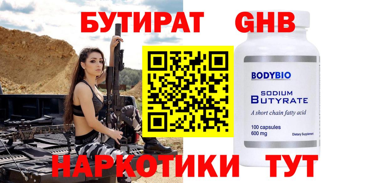 Бутират бутик  Бутират  Гусь-Хрустальный  Вход с VPN 