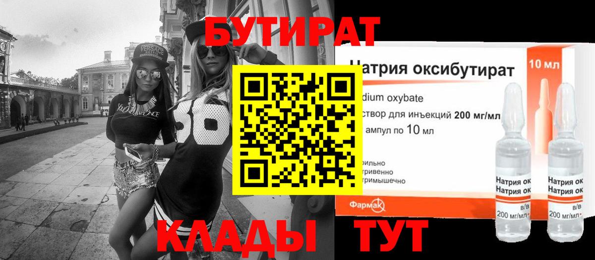 Бутират оксибутират Гусь-Хрустальный
