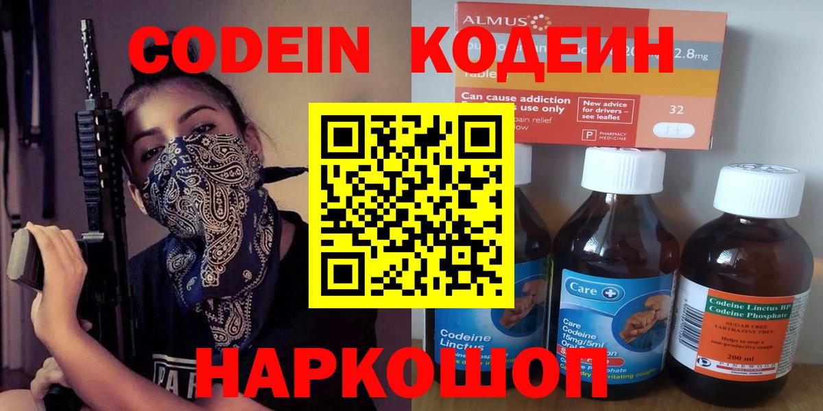Codein Purple Drank Гусь-Хрустальный