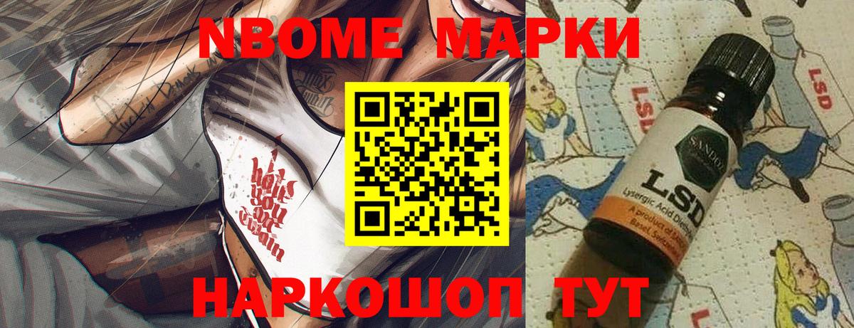 Марки 25I-NBOMe 1,8мг Гусь-Хрустальный
